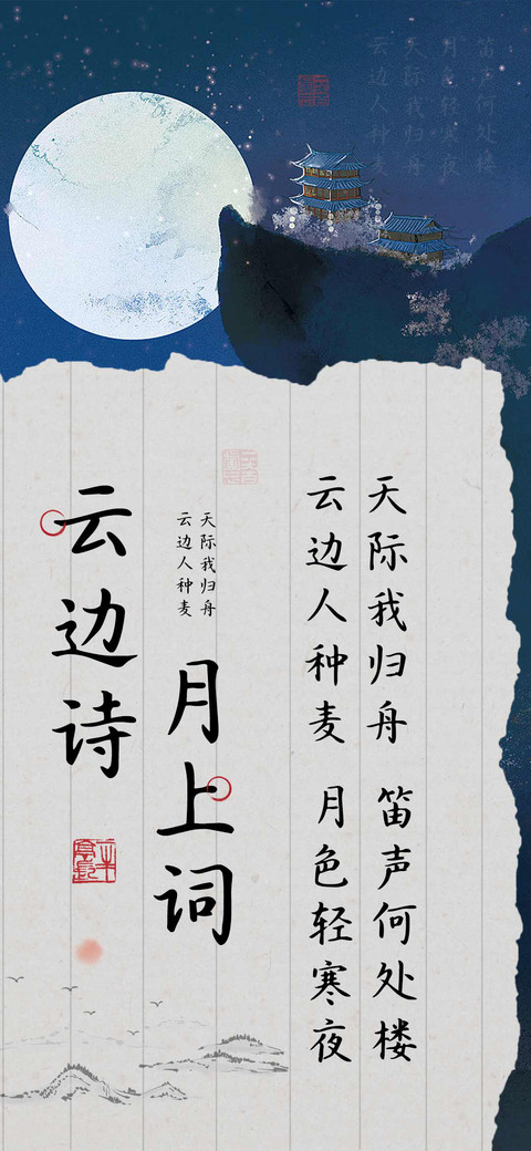 云边诗 月上词 preview