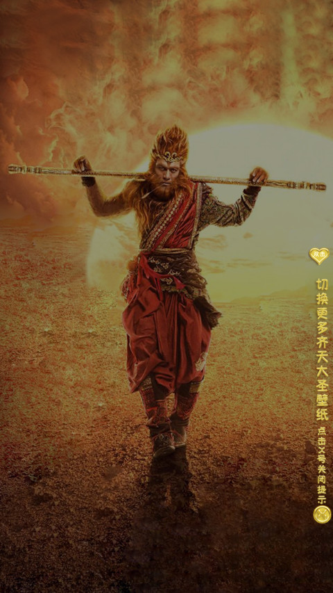 齐天大圣 preview