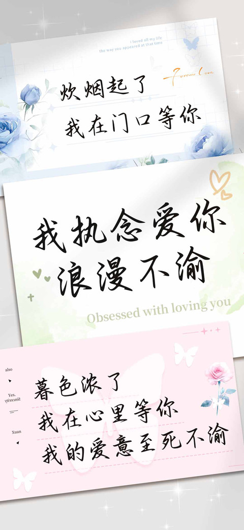我执念爱你浪漫不渝 preview