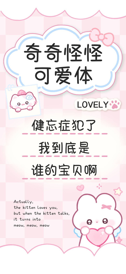 奇奇怪怪可爱体 preview