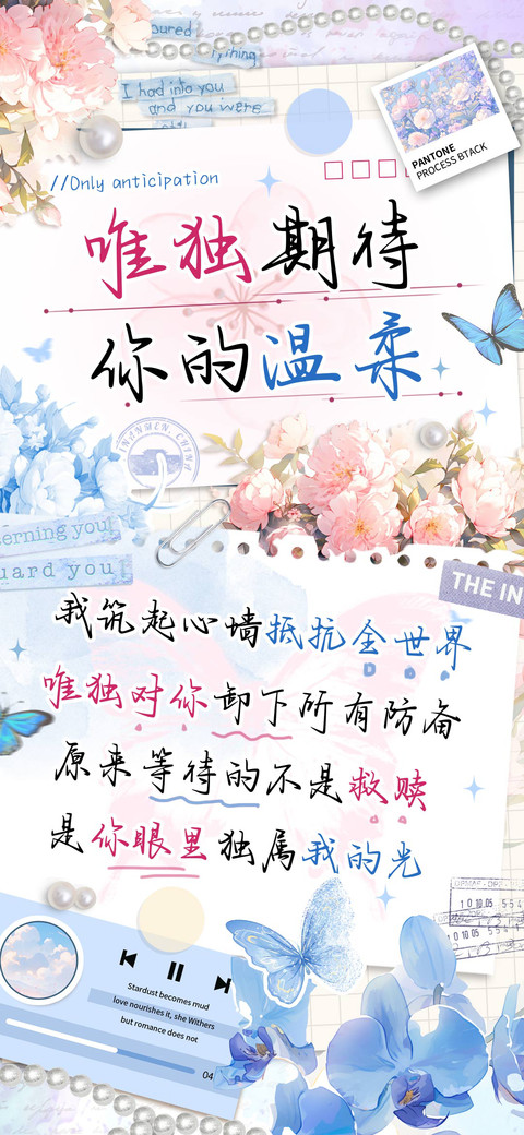 唯独期待你的温柔 preview