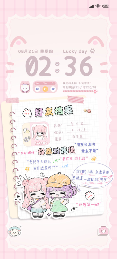 便利贴友谊小船 preview