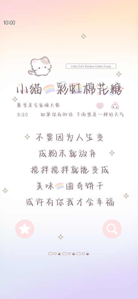 小猫的彩虹棉花糖 preview