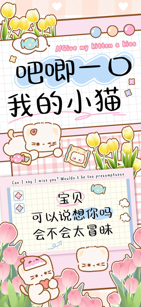 吧唧一口我的小猫 preview