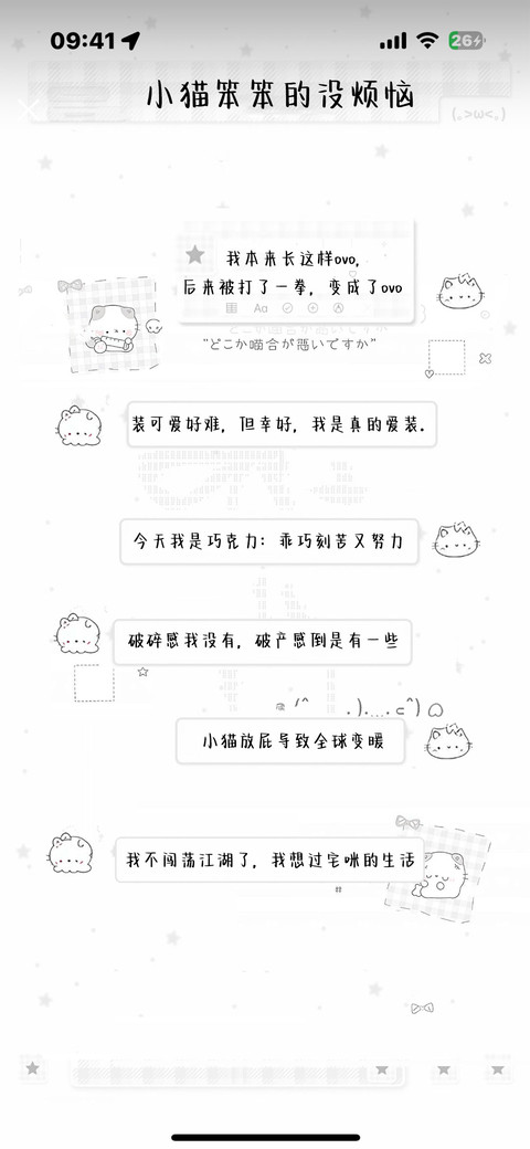 小猫笨笨的没烦恼 preview