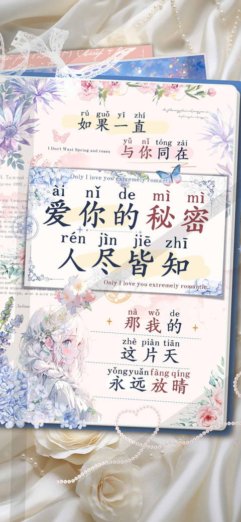 爱你的秘密人尽皆知 preview
