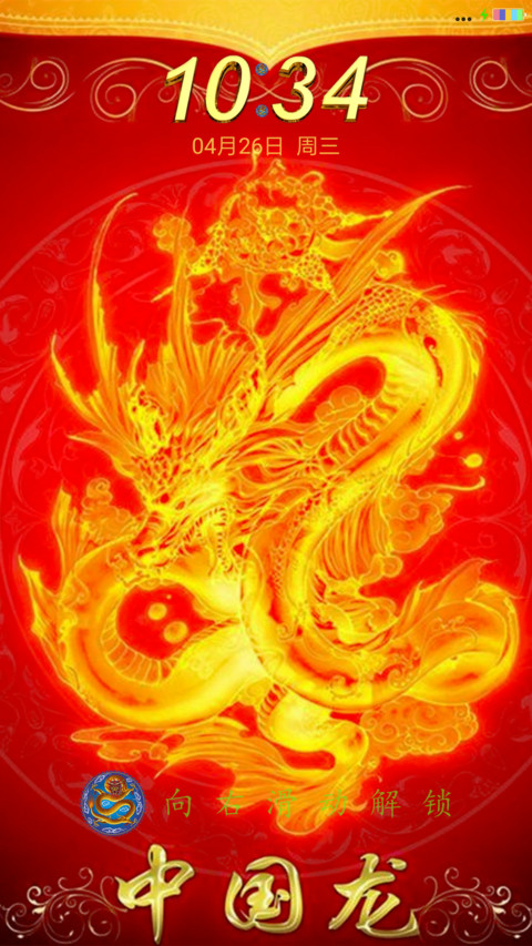 霸气中国龙  preview