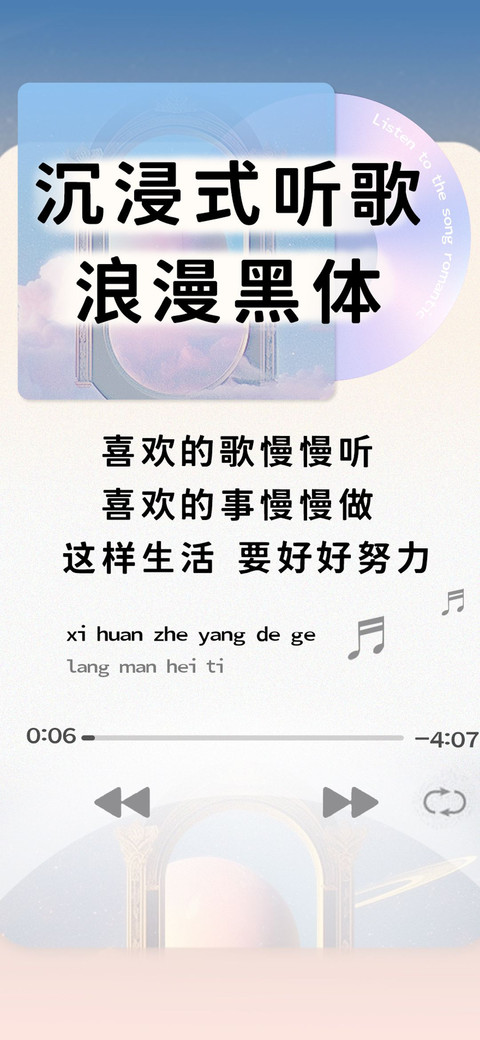 沉浸式听歌浪漫黑体 preview