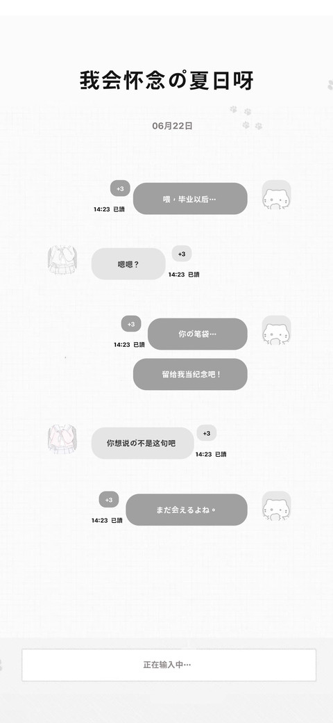我会怀念的夏日呀 preview
