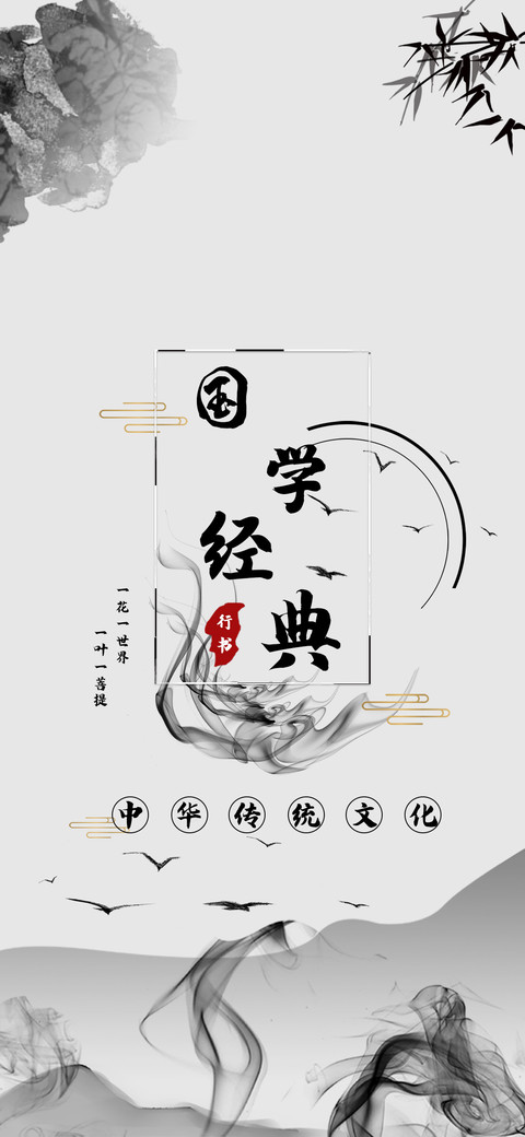 国学经典行书 preview