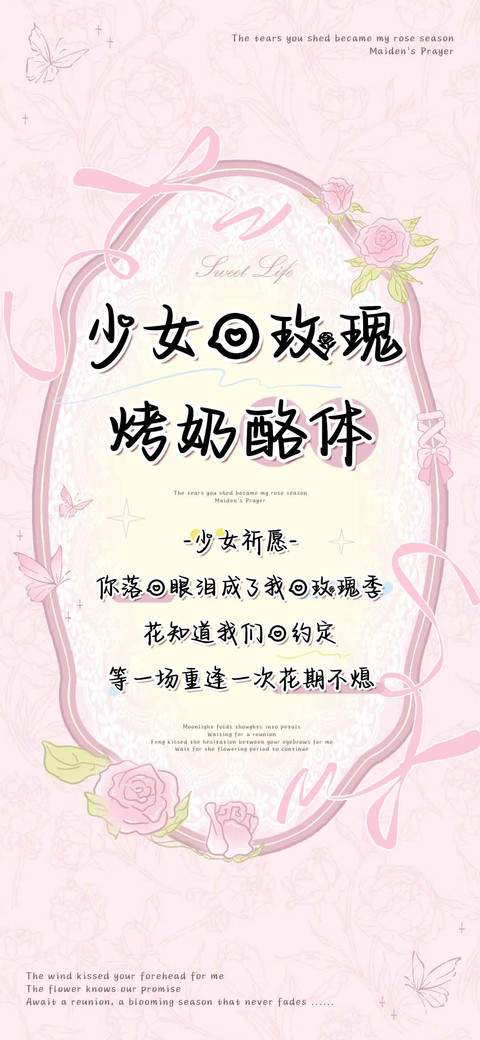 少女的玫瑰烤奶酪体 preview