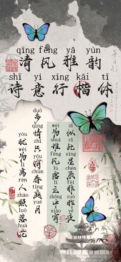 清风雅韵诗意行楷体 preview