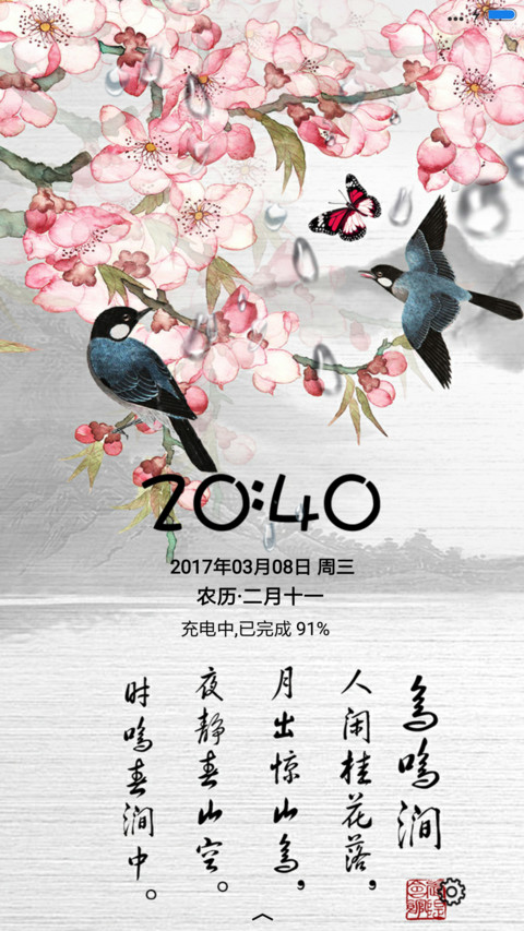 鸟鸣涧 preview