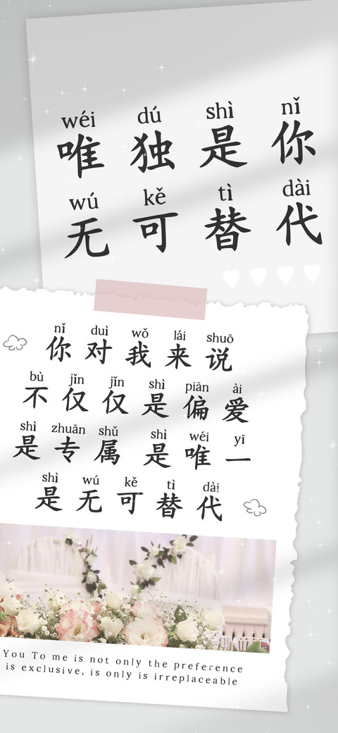 唯独是你无可替代 preview