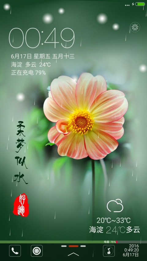 夏天大丽鲜花开【下雨特效+自由桌面】 preview