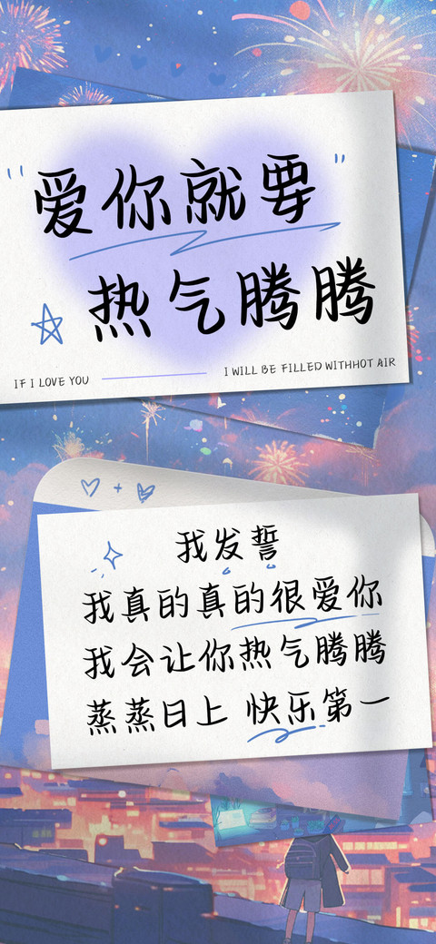 爱你就要热气腾腾 preview