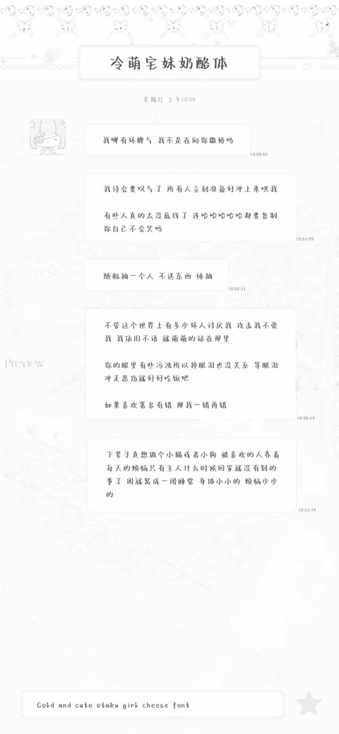 冷萌宅妹奶酪体 preview