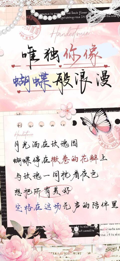 唯独你像蝴蝶般浪漫 preview