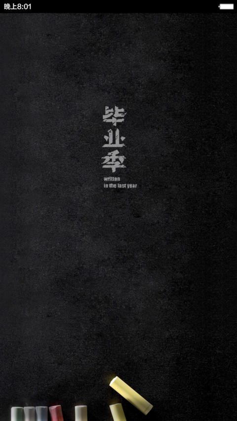 毕业季-致青春 preview