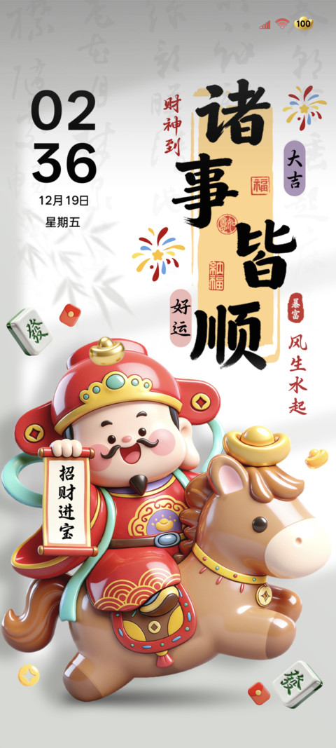 立体财神 马上发财 preview