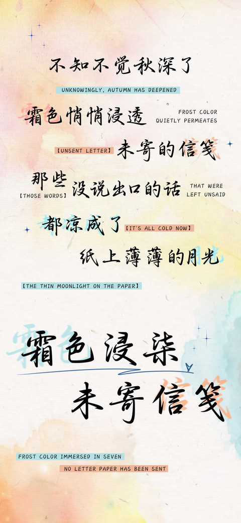 霜色浸柒未寄信笺 preview