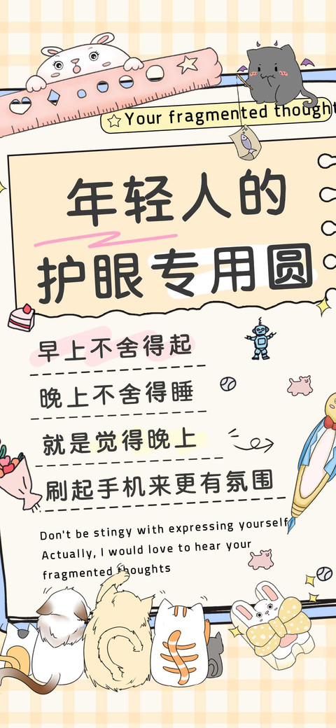 年轻人的护眼专用圆 preview