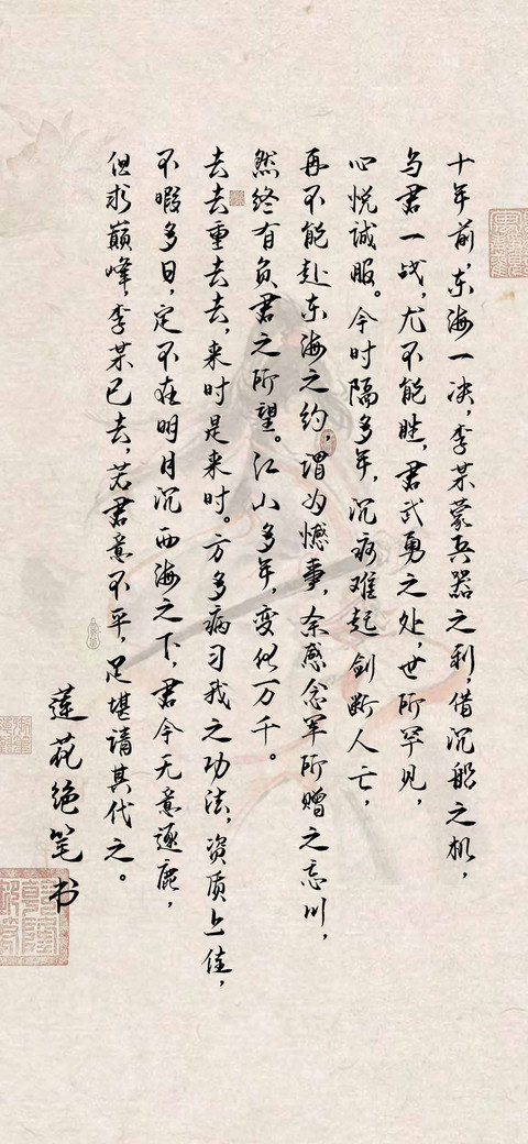 莲花绝笔书 preview