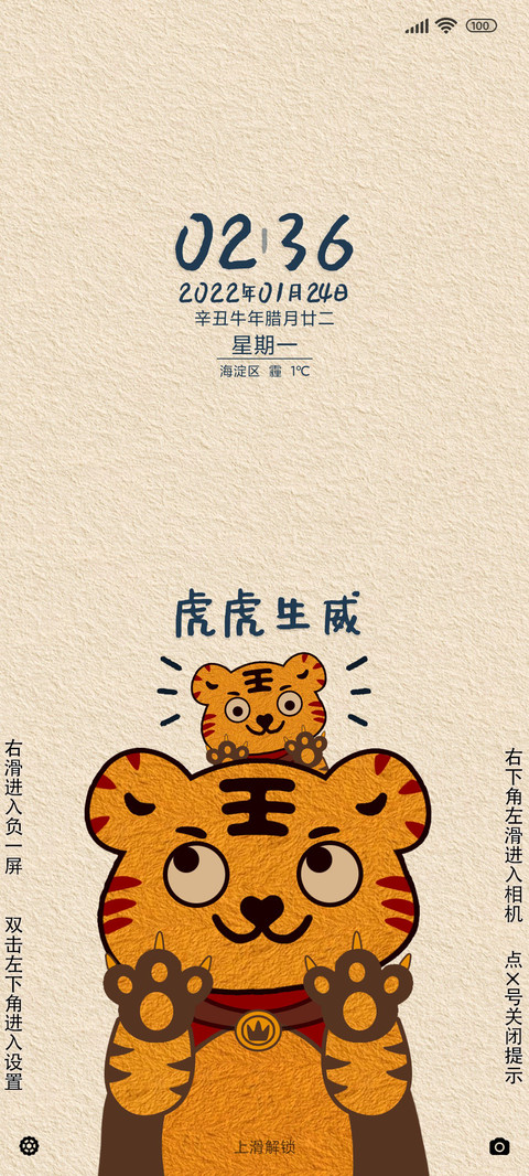 虎虎生威 preview