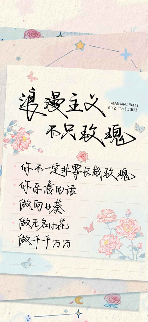 浪漫主义不只玫瑰 preview
