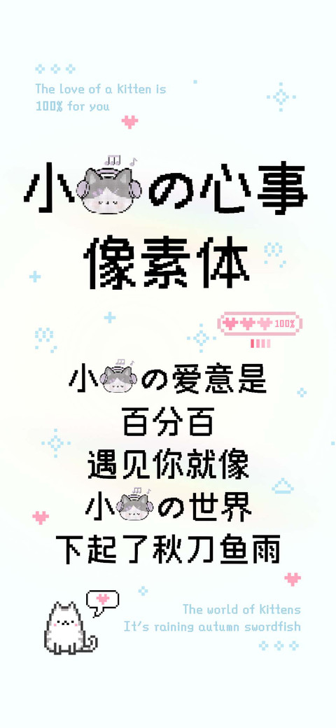OS像素小猫体 preview