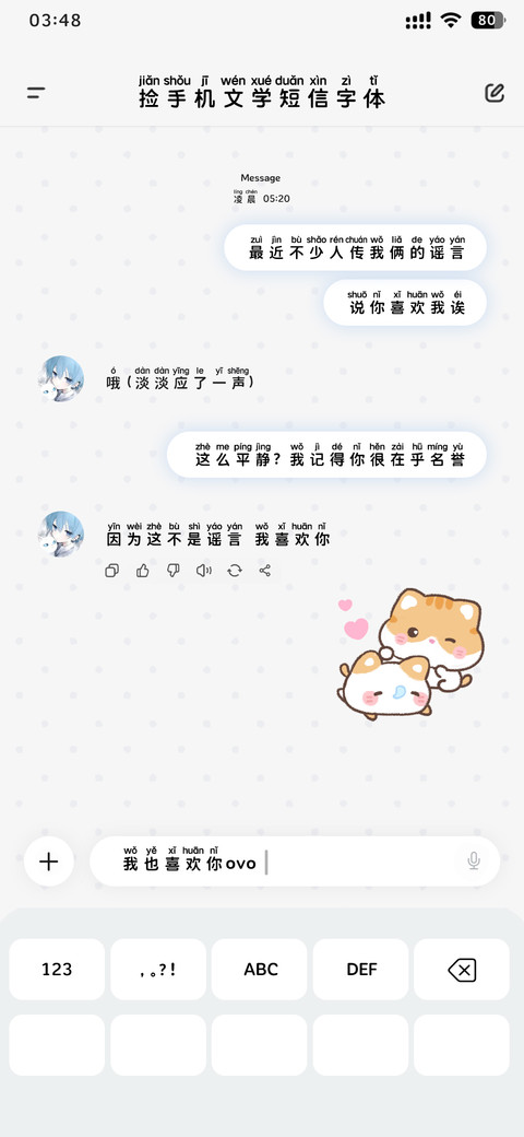 捡手机文学短信字体 preview