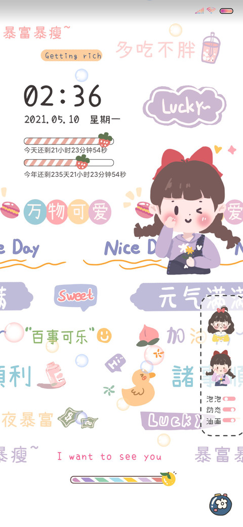 甜以待人 弹幕油画 miui theme