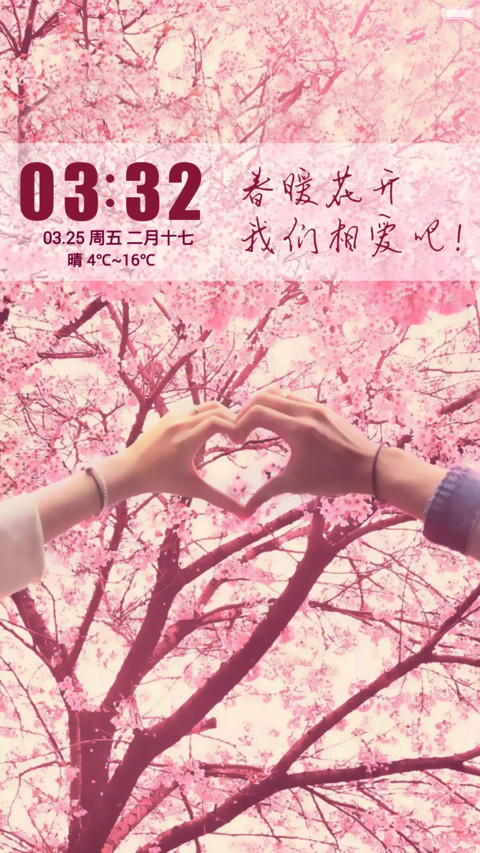 春暖花开，我们相爱吧 preview