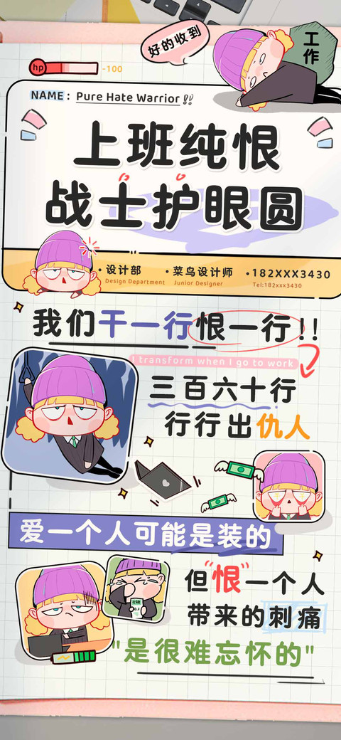 上班纯恨战士护眼圆 preview