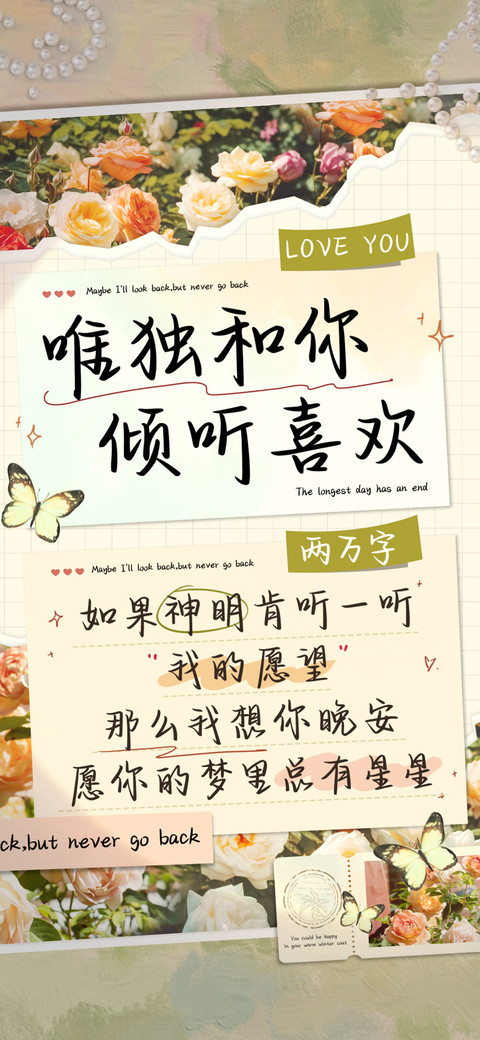 唯独和你倾听喜欢 preview