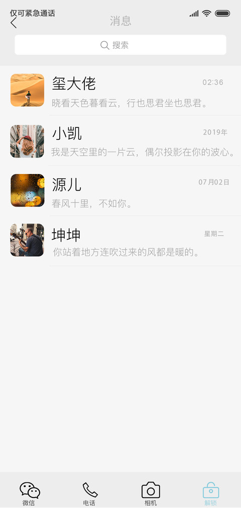 好想对你表白 preview