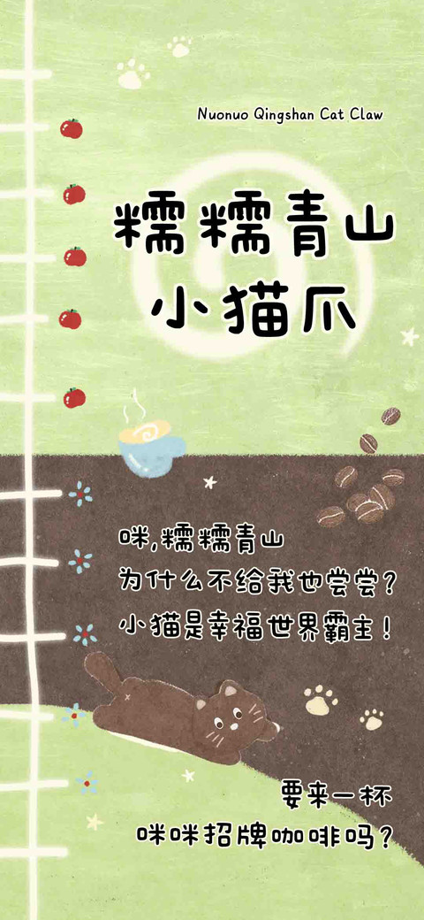 糯糯青山小猫爪 preview
