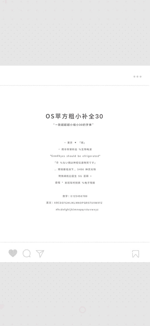 OS苹方粗小补全30　 preview