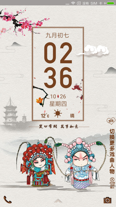 重阳送长辈·戏曲 preview
