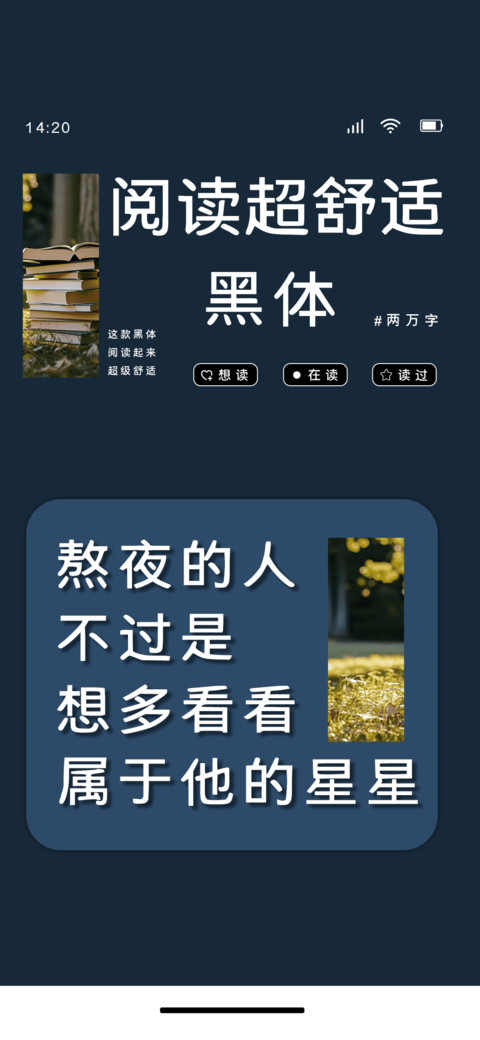 阅读超舒适黑体 preview