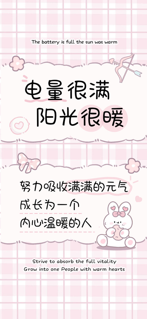 电量很满阳光很暖 preview