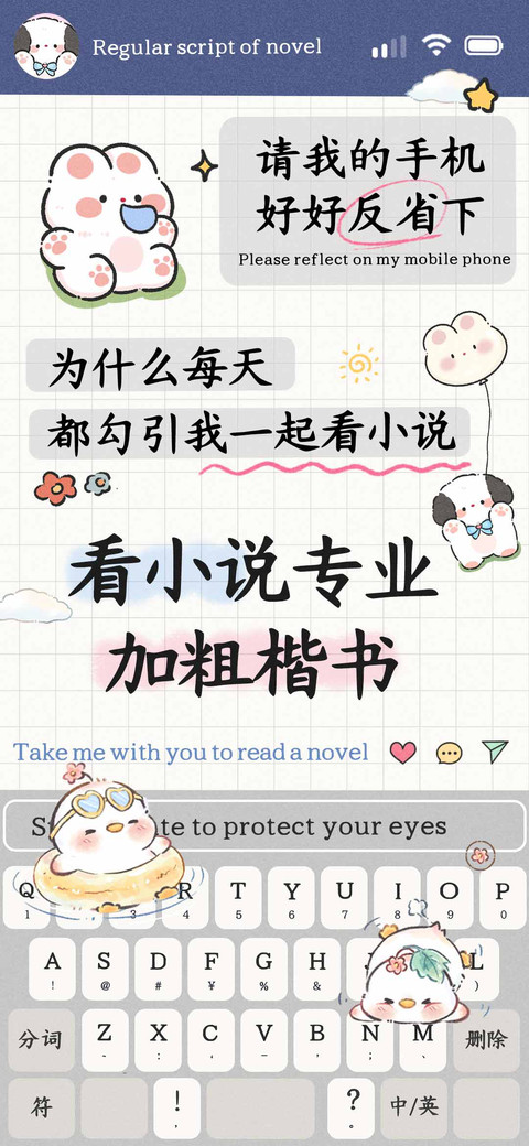 看小说专业加粗楷书 preview