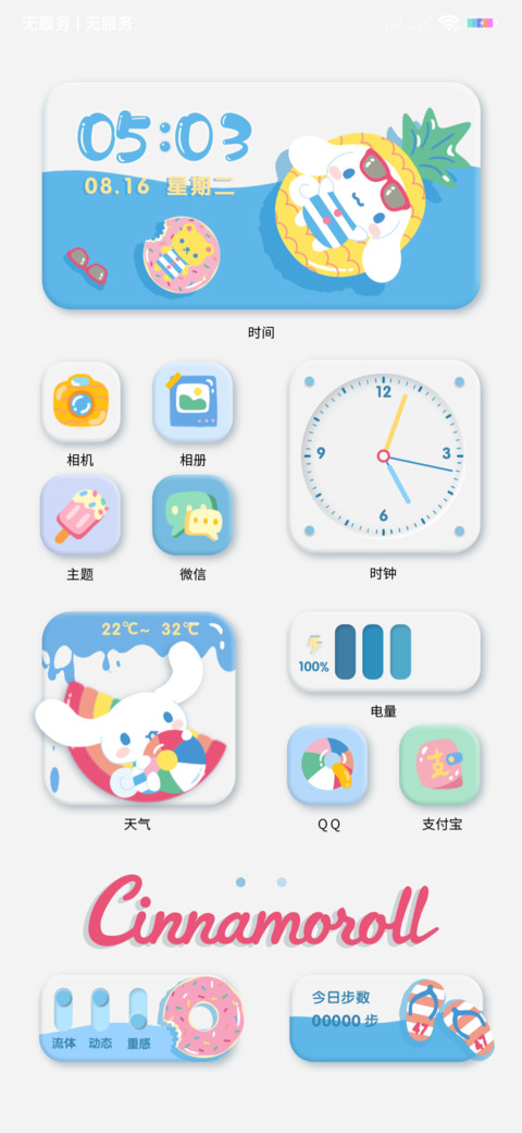 大耳狗 泳池派对 preview