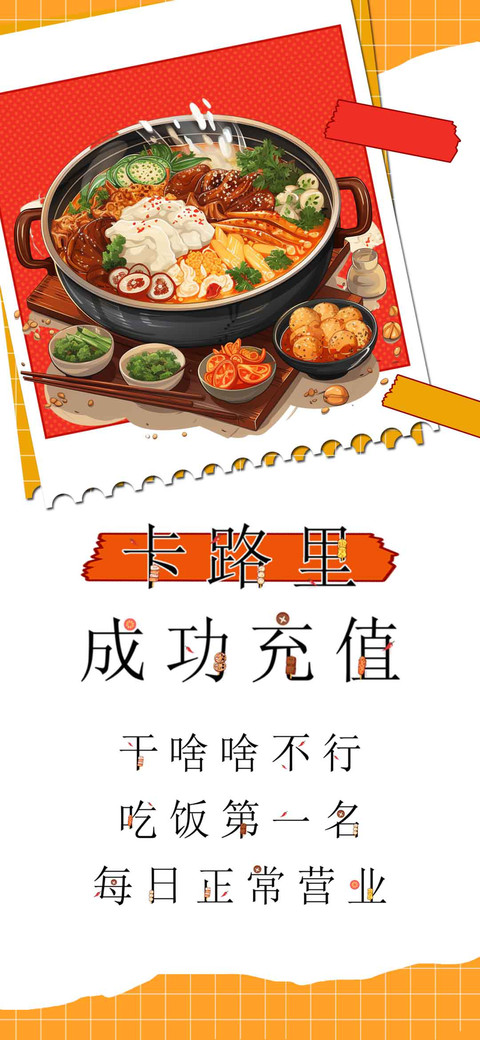 卡路里成功充值 preview