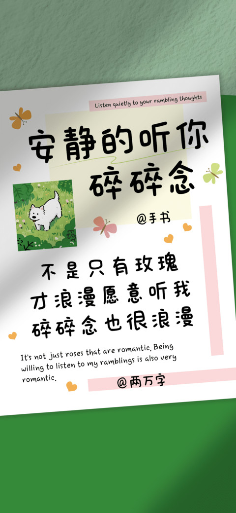 安静的听你碎碎念 preview