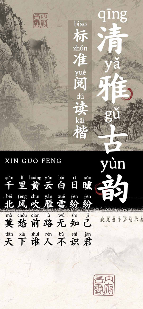 清雅古韵标准阅读楷 preview