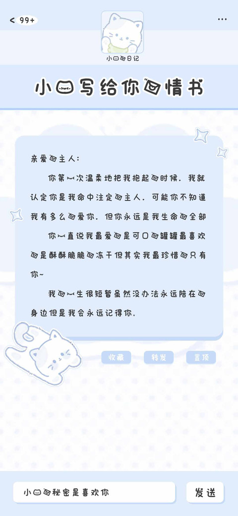 小猫写给你的情书 preview
