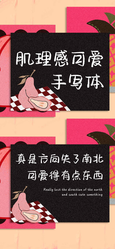 肌理感可爱手写体 preview