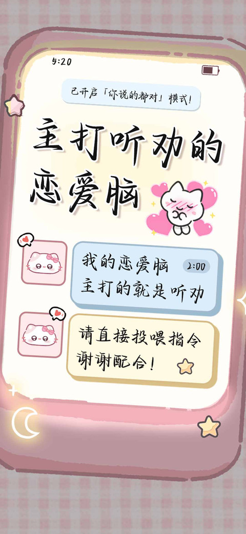 主打听劝的恋爱脑 preview