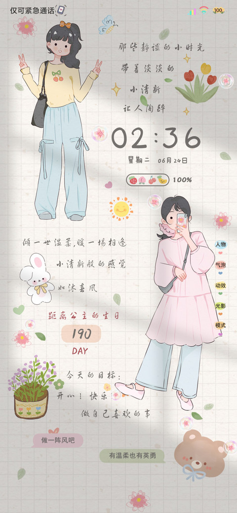 文艺系少女自由浪漫 preview